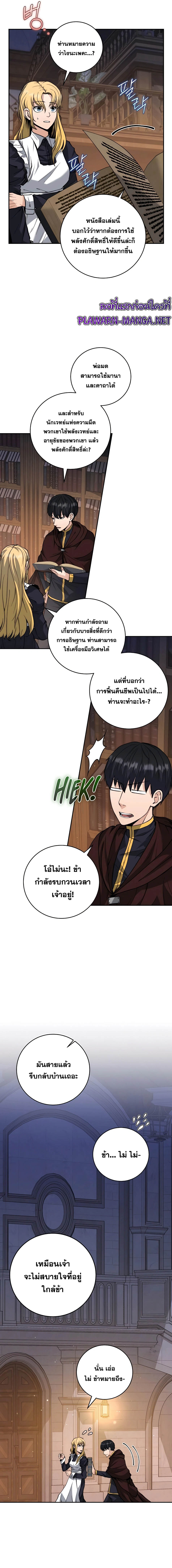 อ่านมังงะ Holy Emperor’s Grandson is a Necromancer ตอนที่ 23/5.jpg