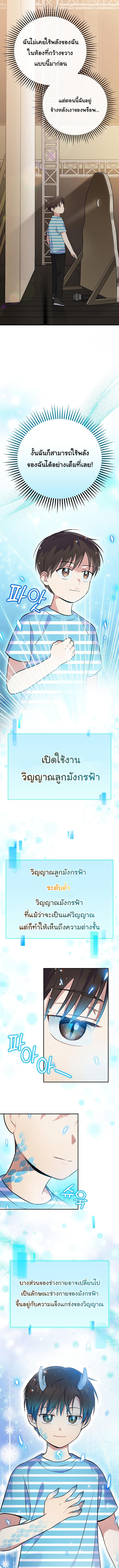 อ่านมังงะ Superstar From Age 0 ตอนที่ 48/5_0.jpg