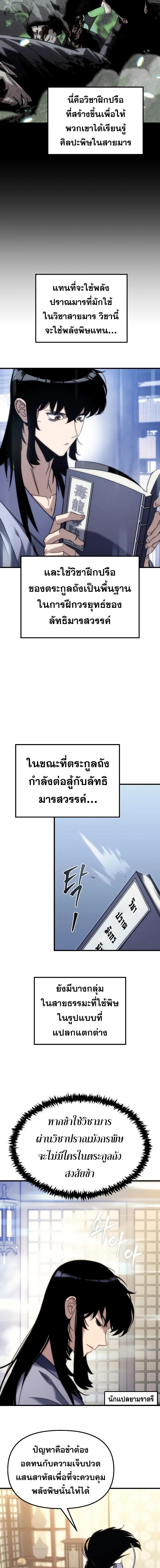 อ่านมังงะ Legend of the Reincarnated Demon God ตอนที่ 2/5_0.jpg