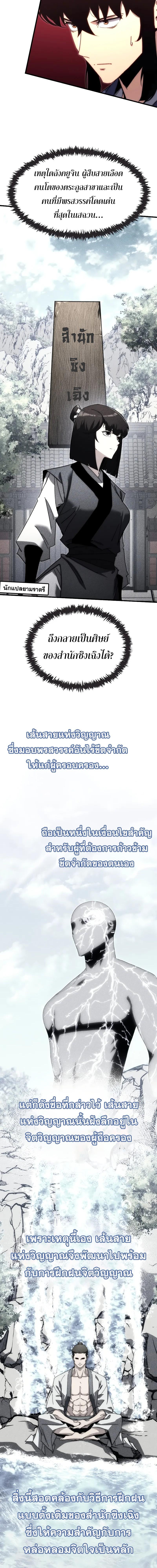 อ่านมังงะ Legend of the Reincarnated Demon God ตอนที่ 6/5_0.jpg