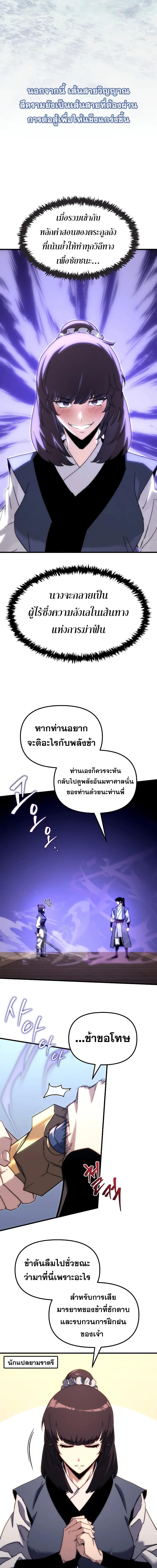 อ่านมังงะ Legend of the Reincarnated Demon God ตอนที่ 6/5_1.jpg