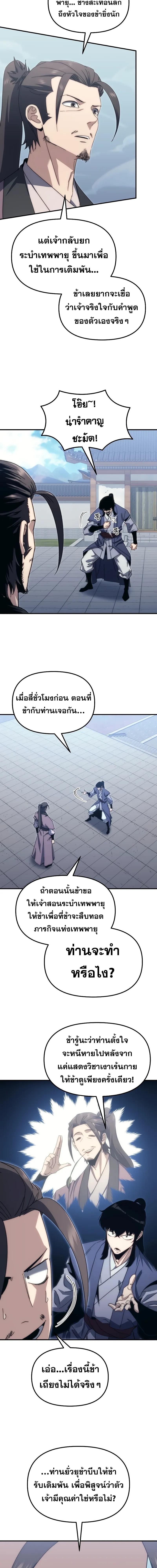 อ่านมังงะ Legend of the Reincarnated Demon God ตอนที่ 4/5_1.jpg