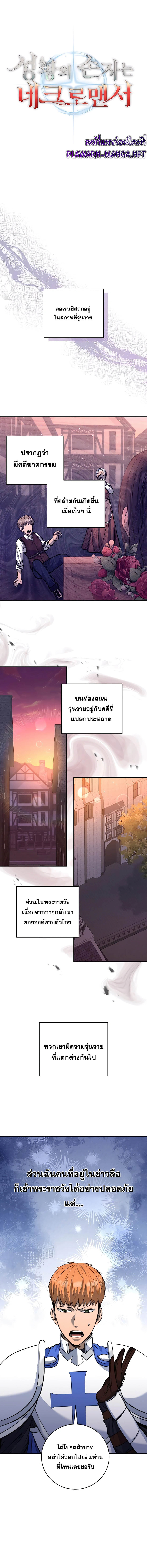 อ่านมังงะ Holy Emperor’s Grandson is a Necromancer ตอนที่ 21/5.jpg