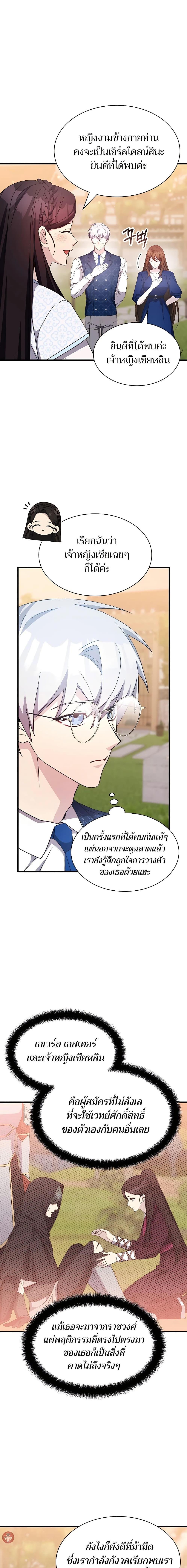 อ่านมังงะ My Lucky Encounter From The Game Turned Into Reality ตอนที่ 49/6.jpg