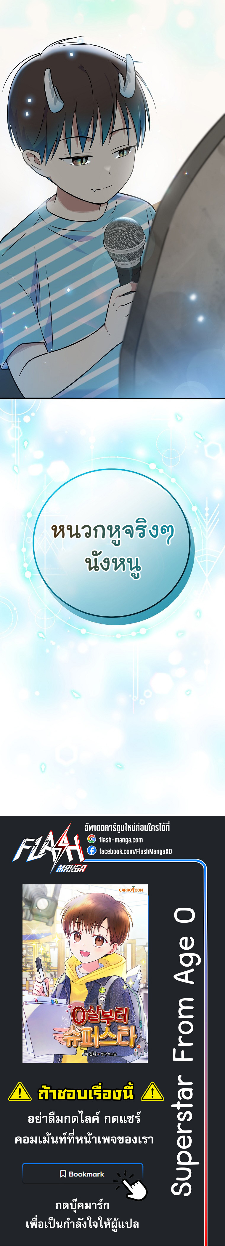 อ่านมังงะ Superstar From Age 0 ตอนที่ 48/6.jpg