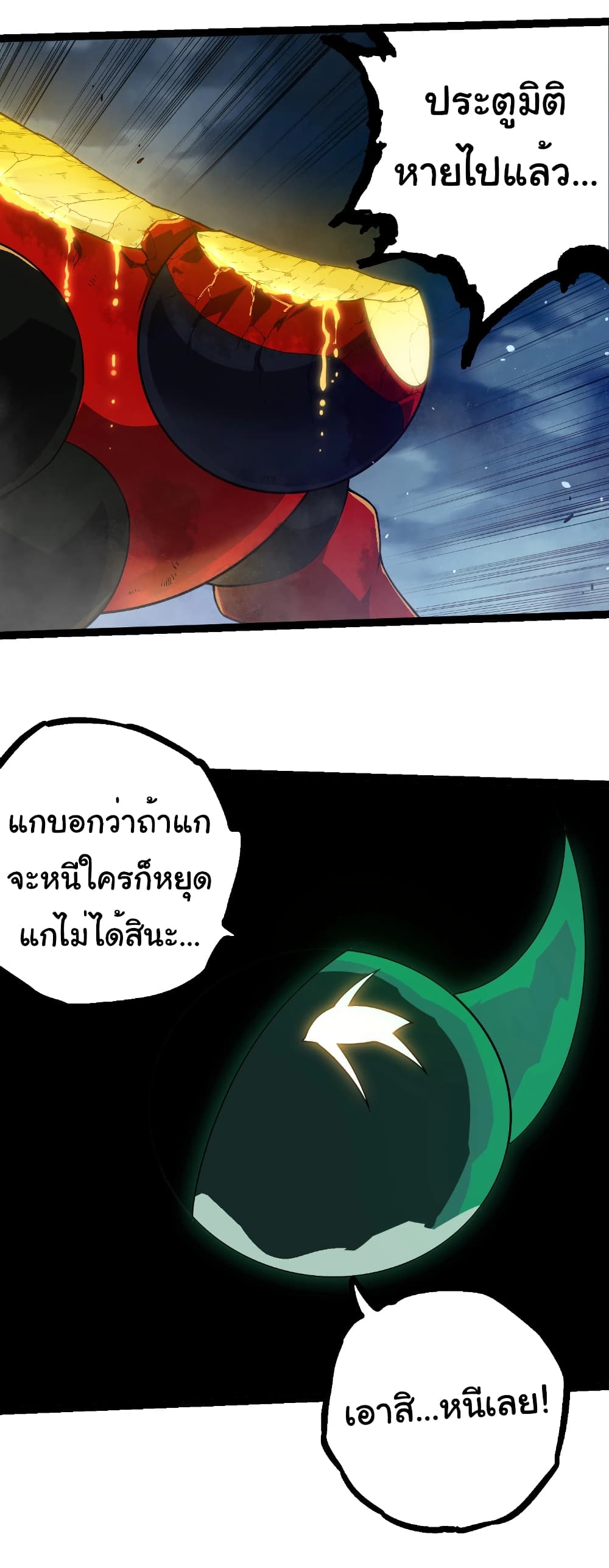 อ่านมังงะ Evolution from the Big Tree ตอนที่ 277/6.jpg