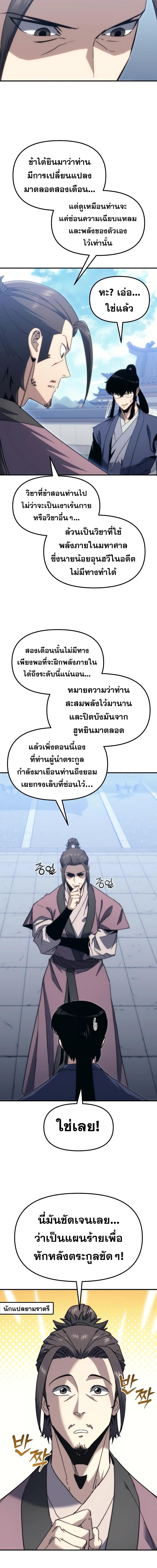 อ่านมังงะ Legend of the Reincarnated Demon God ตอนที่ 4/6_0.jpg