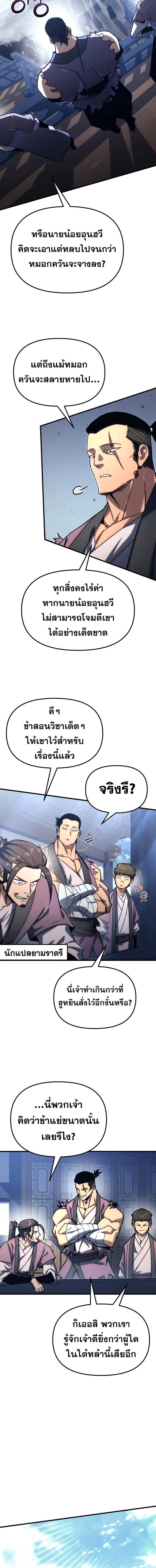 อ่านมังงะ Legend of the Reincarnated Demon God ตอนที่ 7/6_1.jpg