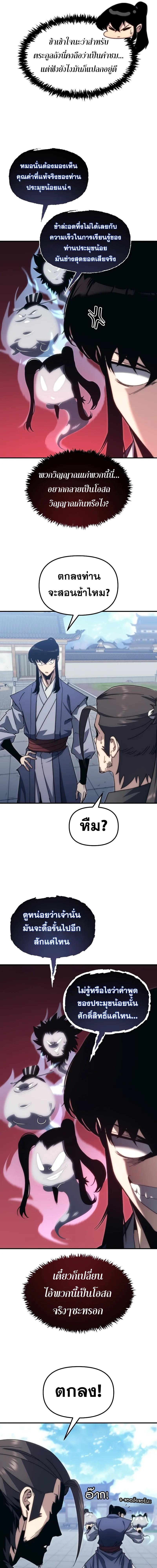 อ่านมังงะ Legend of the Reincarnated Demon God ตอนที่ 4/6_1.jpg