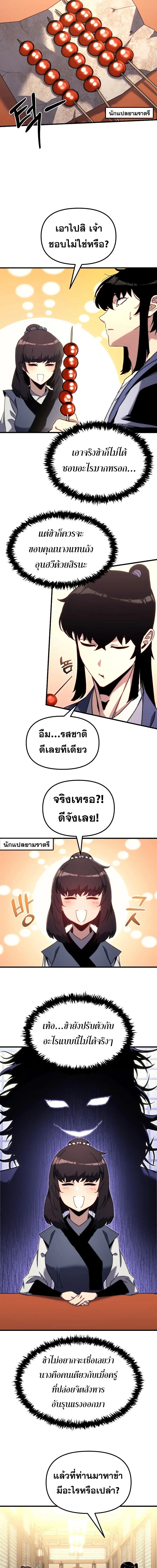 อ่านมังงะ Legend of the Reincarnated Demon God ตอนที่ 6/6_1.jpg