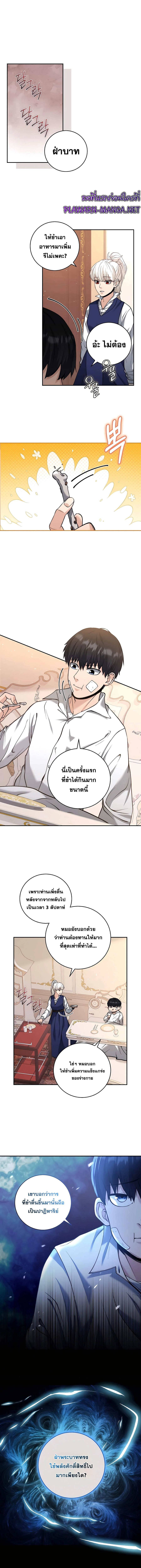 อ่านมังงะ Holy Emperor’s Grandson is a Necromancer ตอนที่ 19/6.jpg