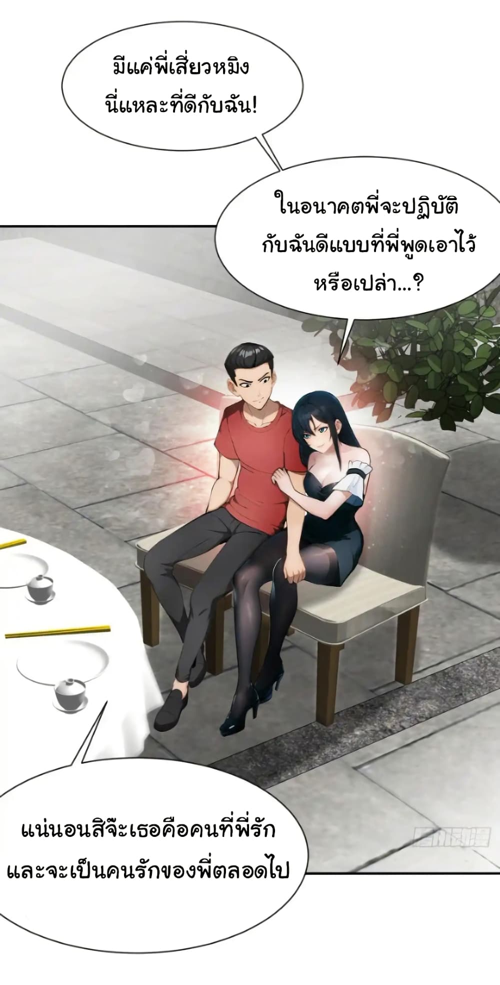 อ่านมังงะ Empress wife and trash husband ตอนที่ 27/7.jpg