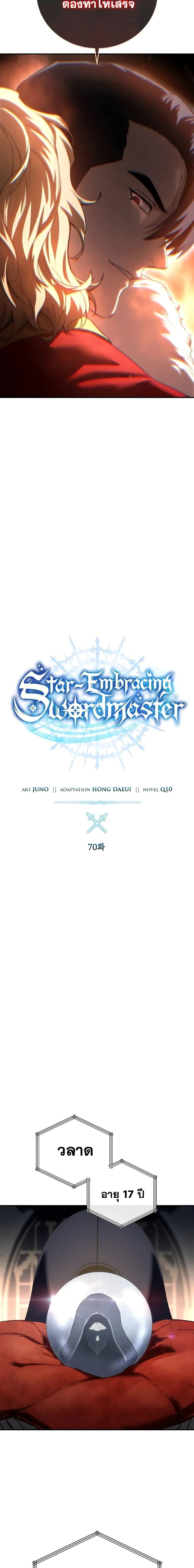 อ่านมังงะ Star-Embracing Swordmaster ตอนที่ 70/7.jpg