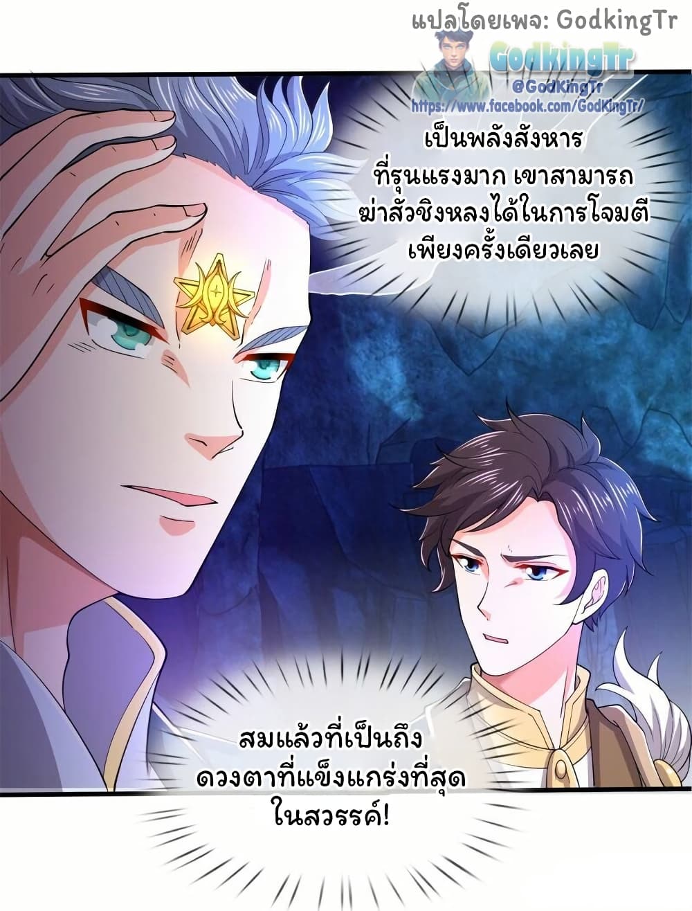 อ่านมังงะ Eternal god King ตอนที่ 275/7.jpg