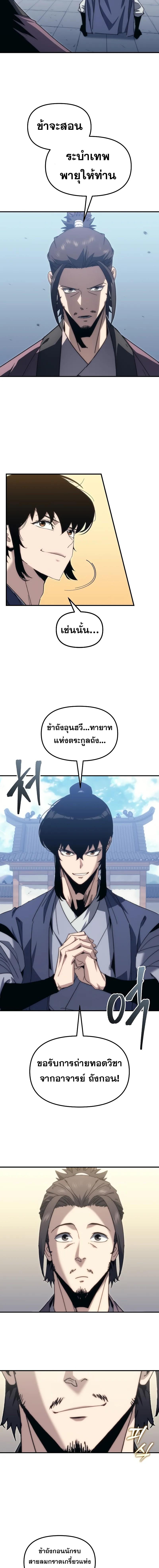 อ่านมังงะ Legend of the Reincarnated Demon God ตอนที่ 4/7_0.jpg