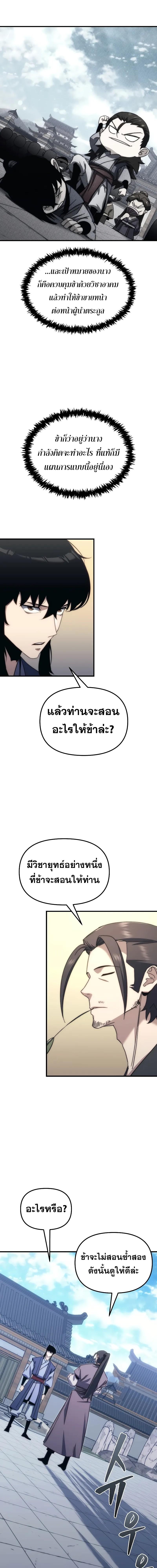 อ่านมังงะ Legend of the Reincarnated Demon God ตอนที่ 3/7_0.jpg