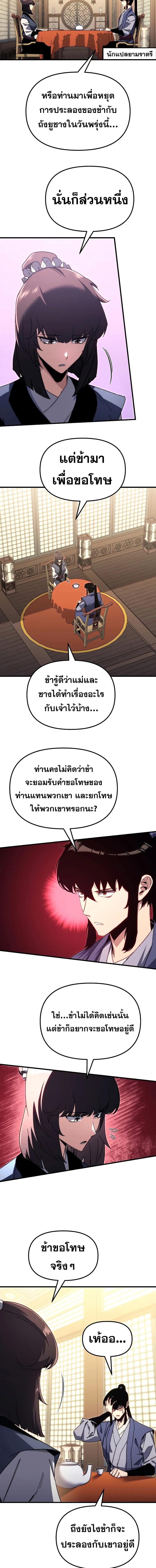 อ่านมังงะ Legend of the Reincarnated Demon God ตอนที่ 6/7_0.jpg