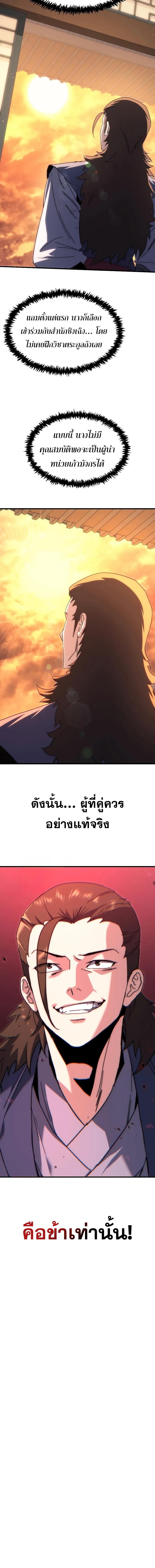 อ่านมังงะ Legend of the Reincarnated Demon God ตอนที่ 5/7_1.jpg