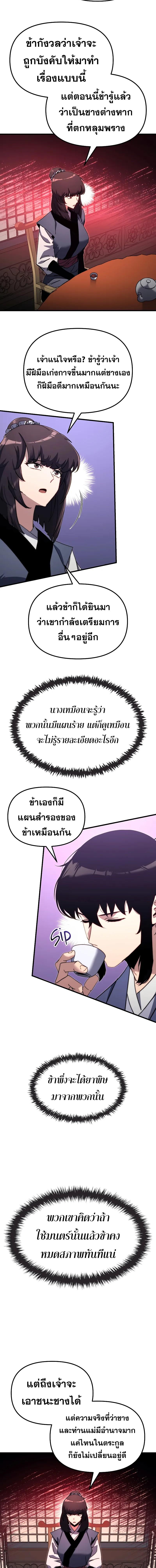 อ่านมังงะ Legend of the Reincarnated Demon God ตอนที่ 6/7_1.jpg