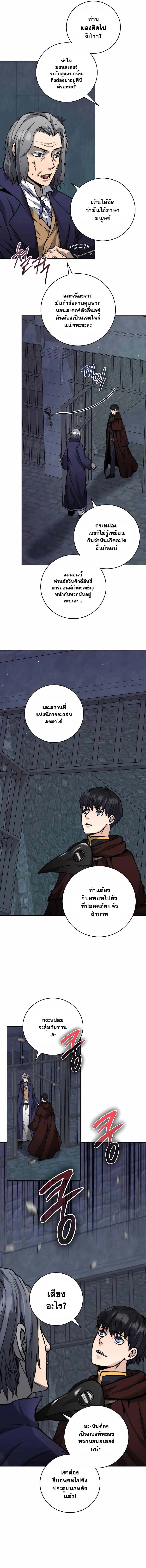 อ่านมังงะ Holy Emperor’s Grandson is a Necromancer ตอนที่ 11/7.jpg