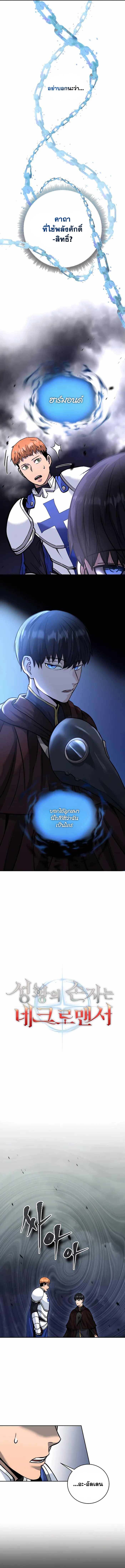 อ่านมังงะ Holy Emperor’s Grandson is a Necromancer ตอนที่ 10/7.jpg