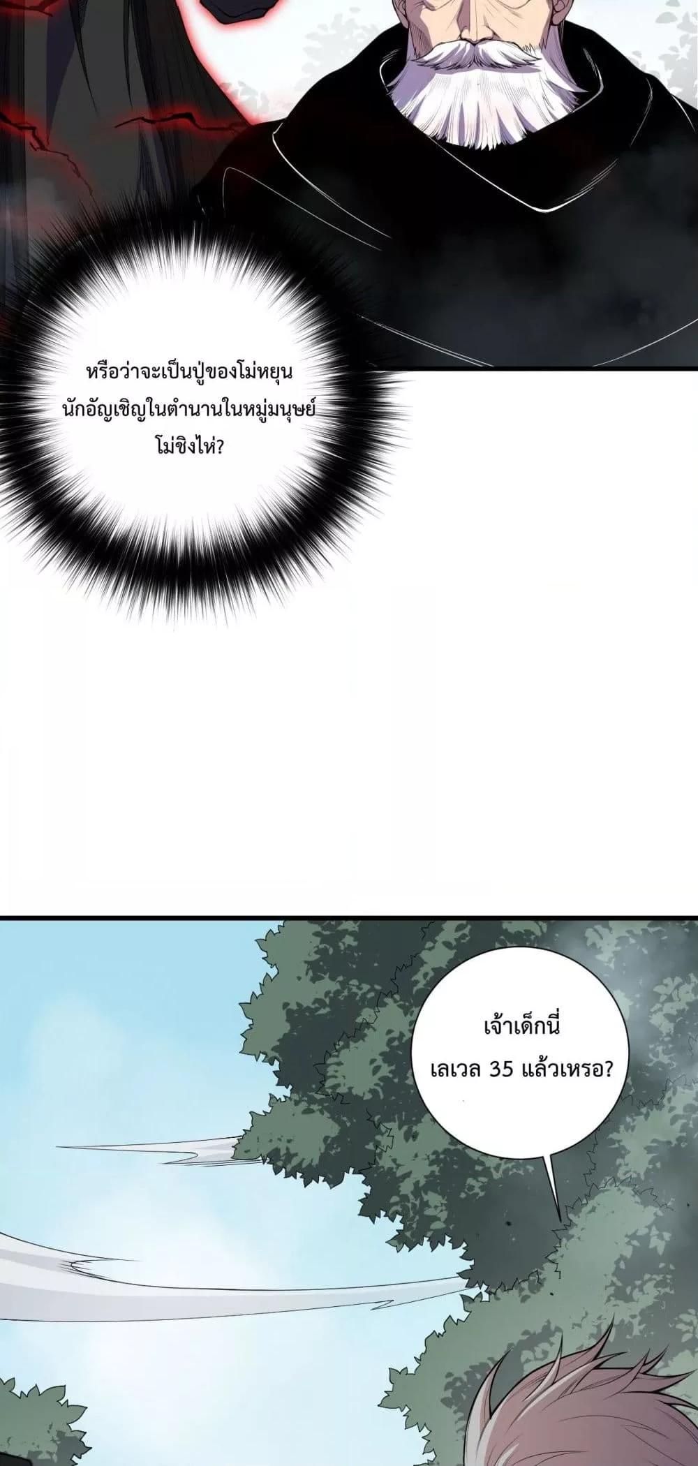 อ่านมังงะ Necromancer King of The Scourge ตอนที่ 141/8.jpg