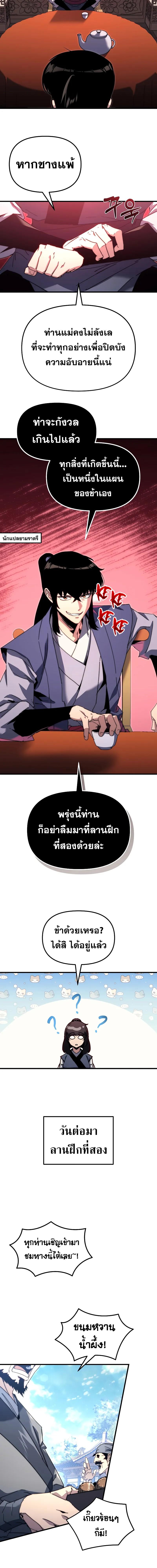 อ่านมังงะ Legend of the Reincarnated Demon God ตอนที่ 6/8_0.jpg