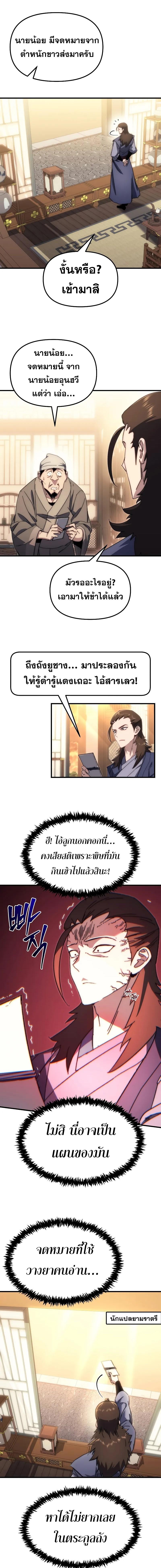 อ่านมังงะ Legend of the Reincarnated Demon God ตอนที่ 5/8_0.jpg