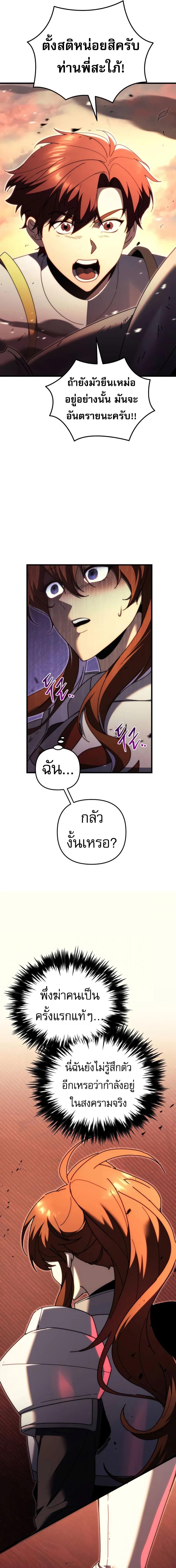 อ่านมังงะ Regressor of the Fallen family ตอนที่ 60/8_0.jpg