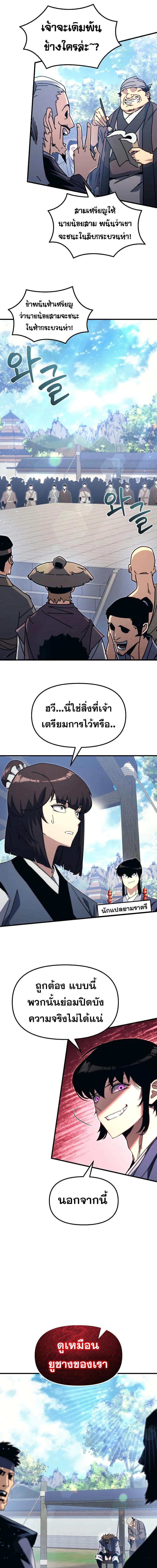 อ่านมังงะ Legend of the Reincarnated Demon God ตอนที่ 6/8_1.jpg