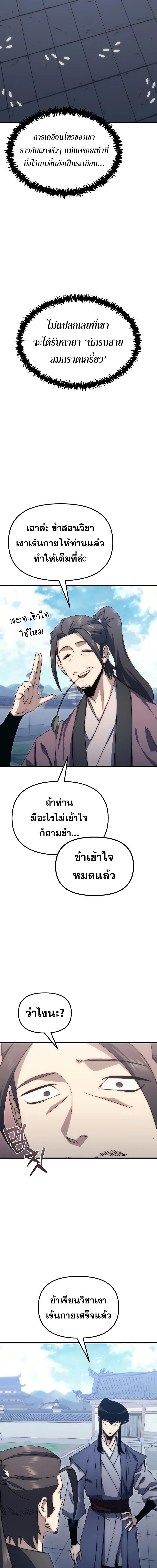 อ่านมังงะ Legend of the Reincarnated Demon God ตอนที่ 3/8_1.jpg