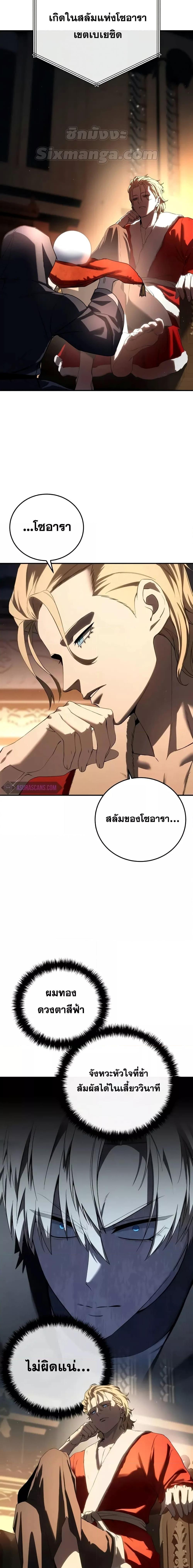 อ่านมังงะ Star-Embracing Swordmaster ตอนที่ 70/8.jpg