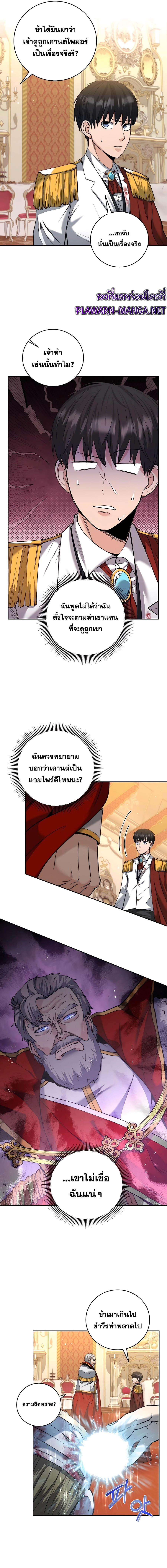 อ่านมังงะ Holy Emperor’s Grandson is a Necromancer ตอนที่ 26/8.jpg