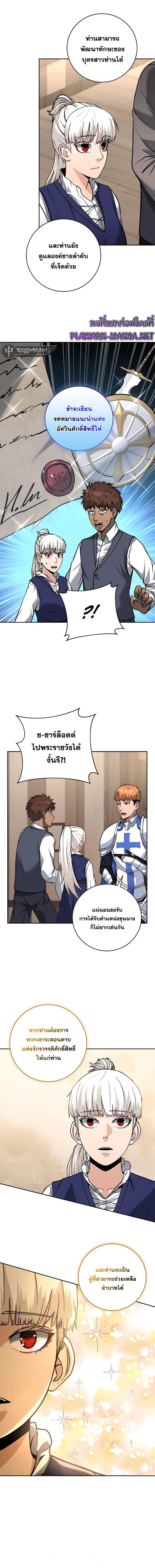 อ่านมังงะ Holy Emperor’s Grandson is a Necromancer ตอนที่ 20/8.jpg