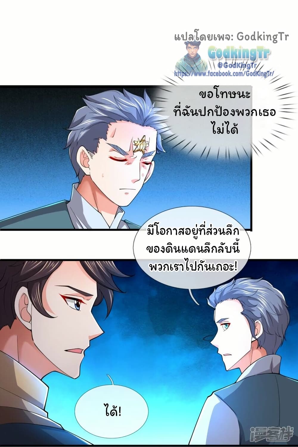 อ่านมังงะ Eternal god King ตอนที่ 275/9.jpg