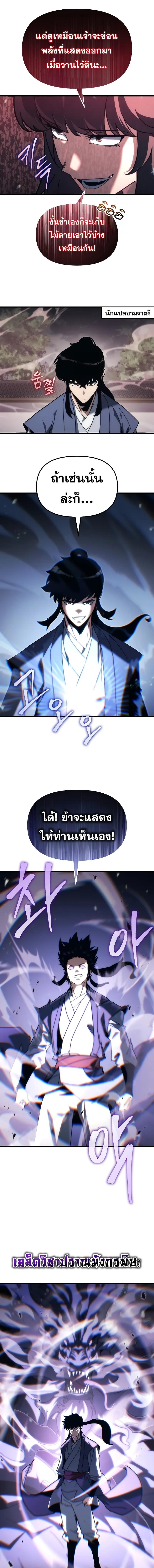 อ่านมังงะ Legend of the Reincarnated Demon God ตอนที่ 8/9_0.jpg