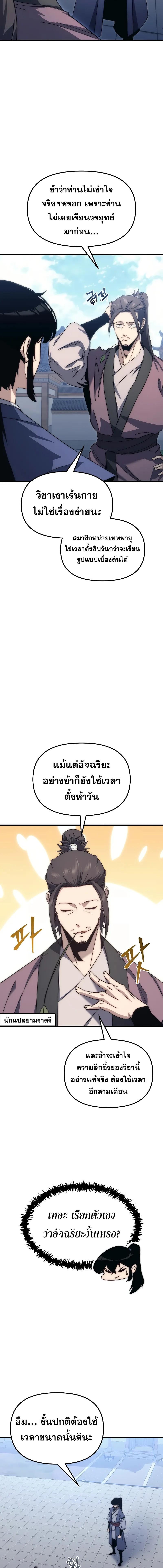 อ่านมังงะ Legend of the Reincarnated Demon God ตอนที่ 3/9_0.jpg