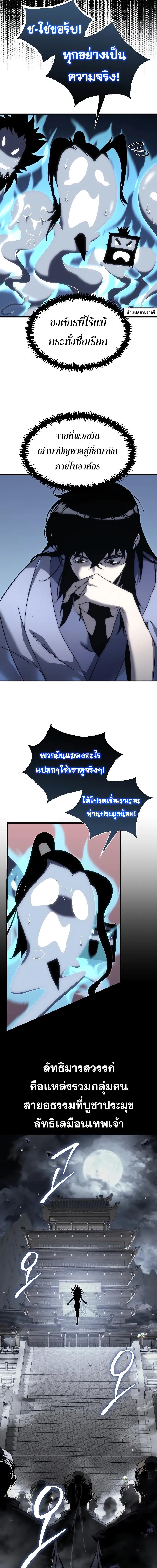 อ่านมังงะ Legend of the Reincarnated Demon God ตอนที่ 2/9_1.jpg