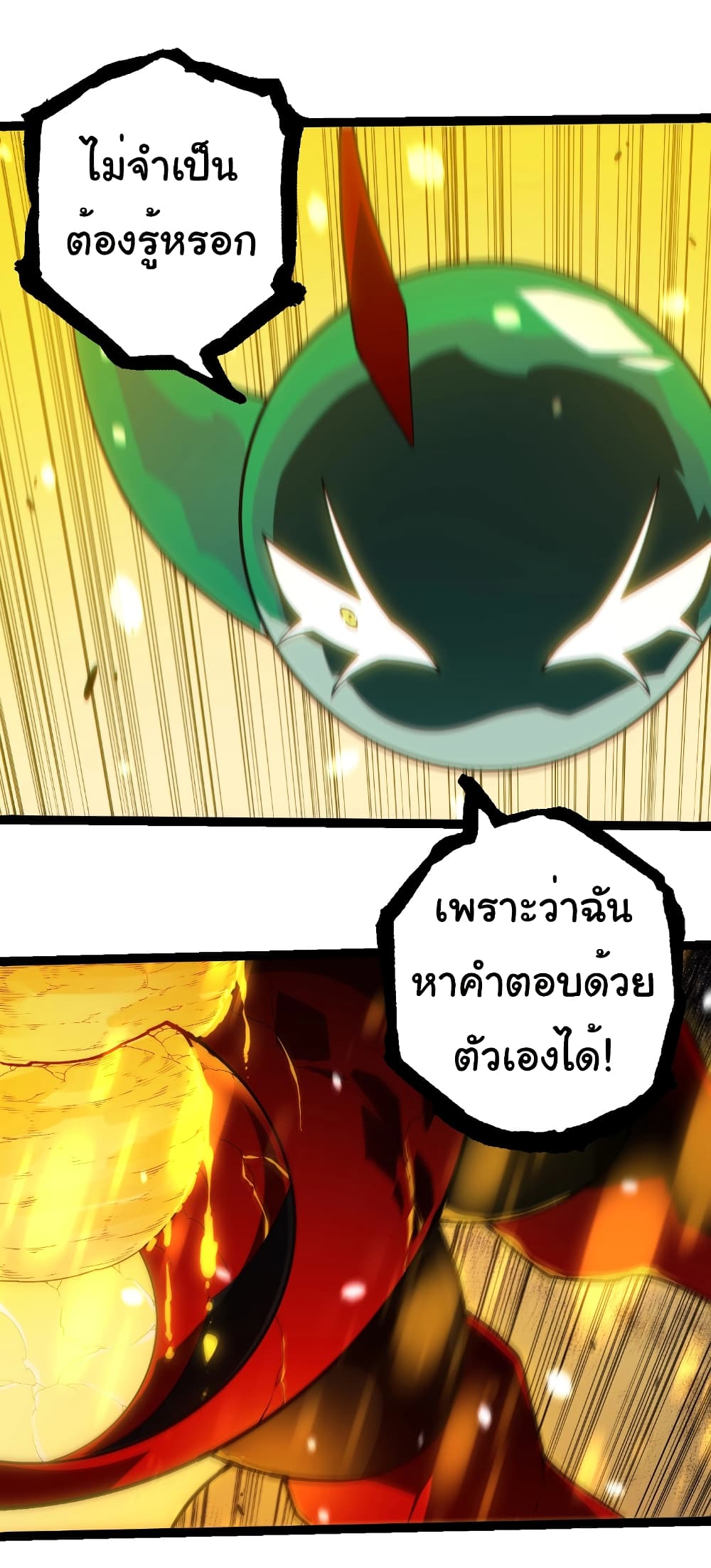 อ่านมังงะ Evolution from the Big Tree ตอนที่ 277/9.jpg