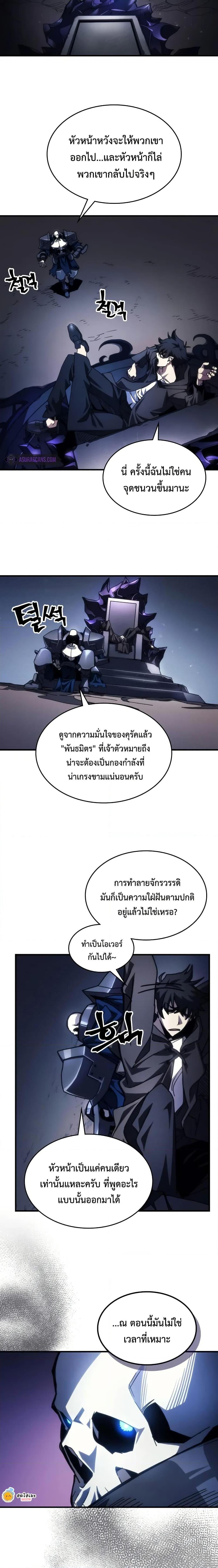 อ่านมังงะ Mr Devourer Please Act Like a Final Boss ตอนที่ 68/9.jpg