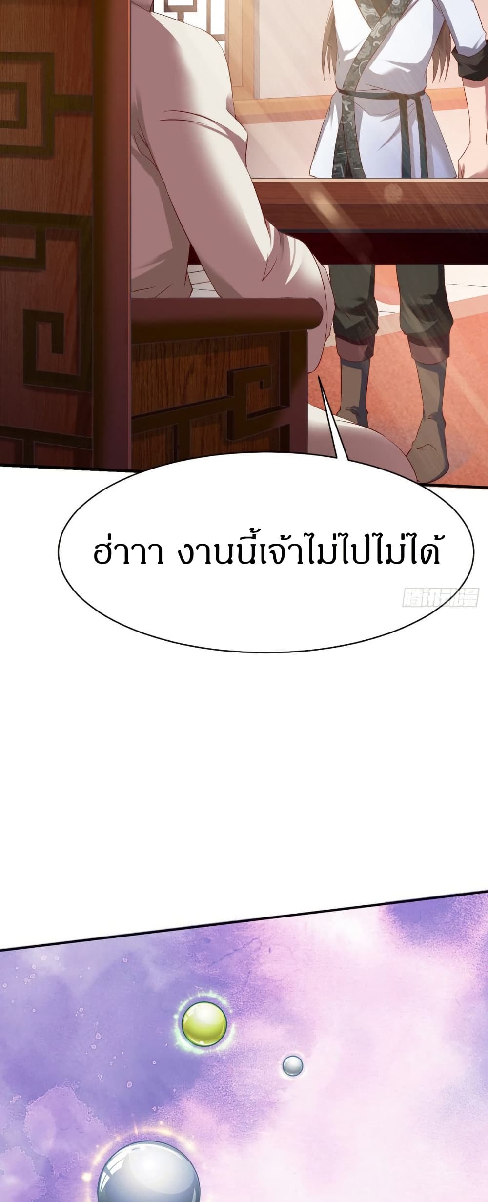 อ่านมังงะ The Legendary Tripod ตอนที่ 27/10.jpg