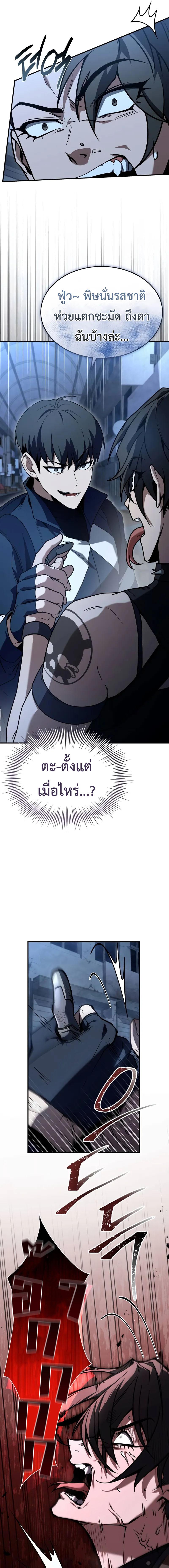 อ่านมังงะ Trait Hoarder ตอนที่ 15/11_0.jpg