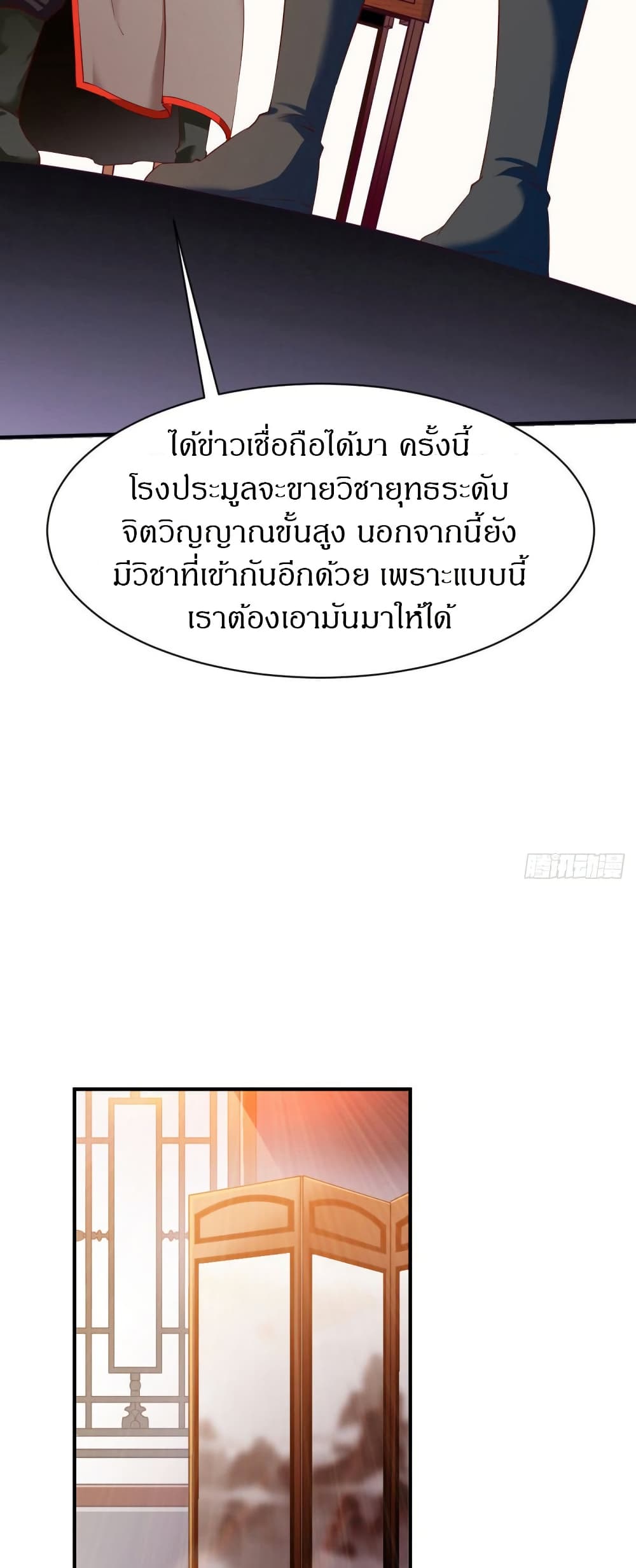 อ่านมังงะ The Legendary Tripod ตอนที่ 27/12.jpg