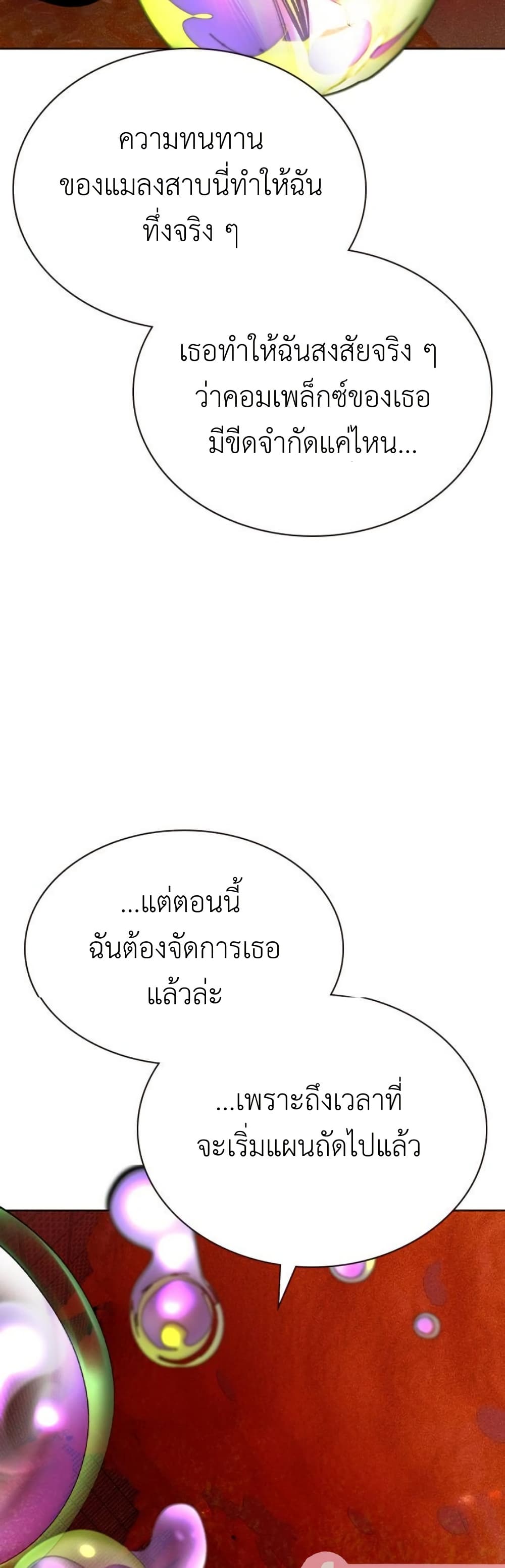 อ่านมังงะ Jungle Juice ตอนที่ 126/2.jpg