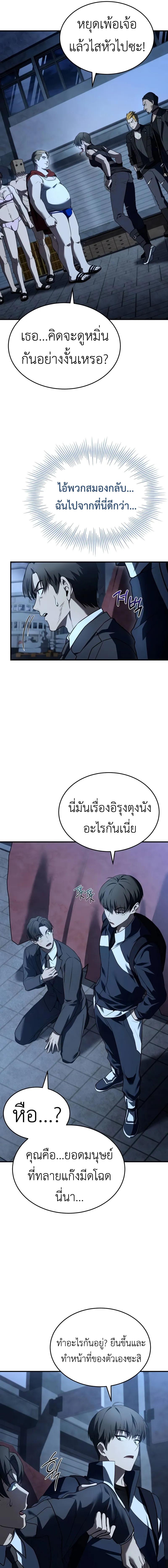 อ่านมังงะ Trait Hoarder ตอนที่ 15/3_0.jpg