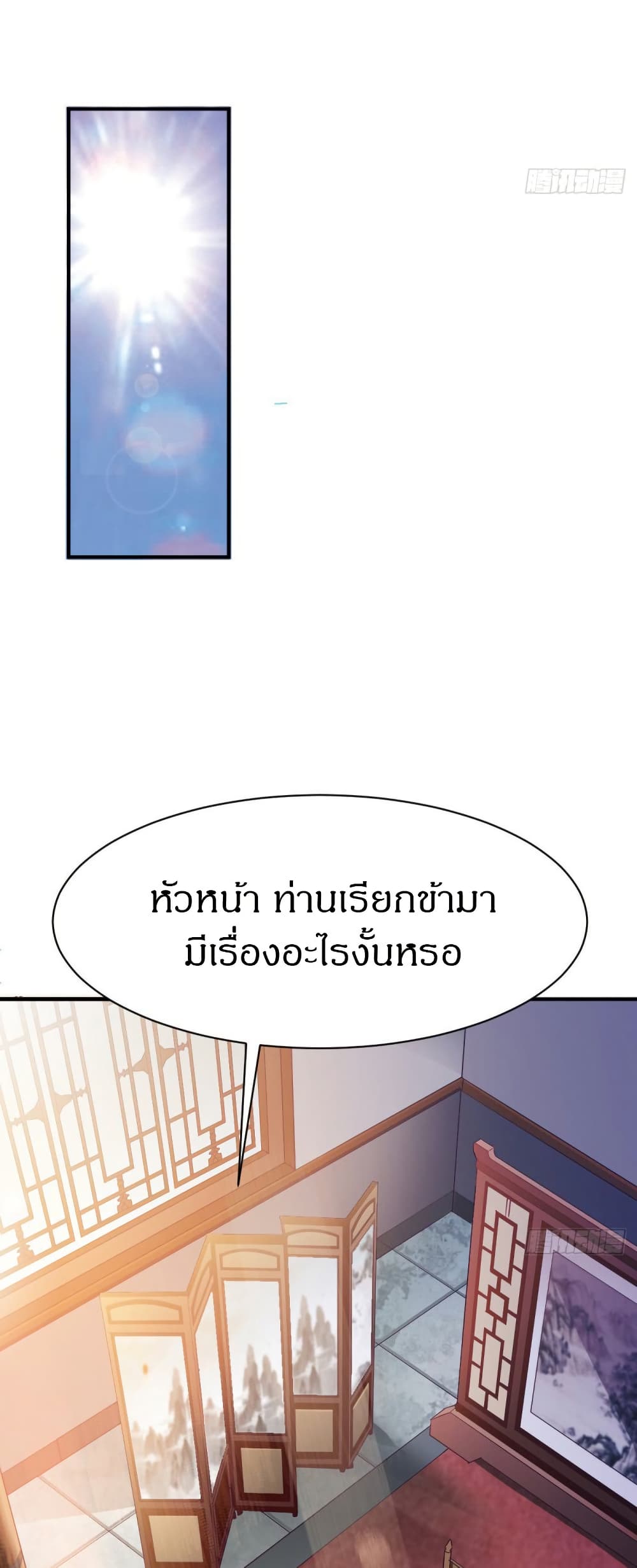 อ่านมังงะ The Legendary Tripod ตอนที่ 27/7.jpg