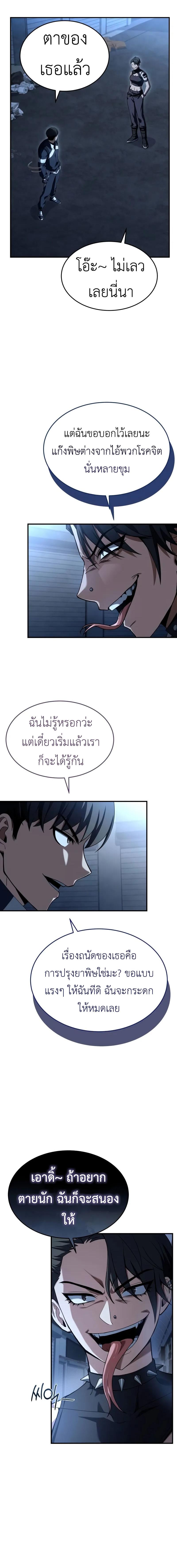 อ่านมังงะ Trait Hoarder ตอนที่ 15/7_1.jpg