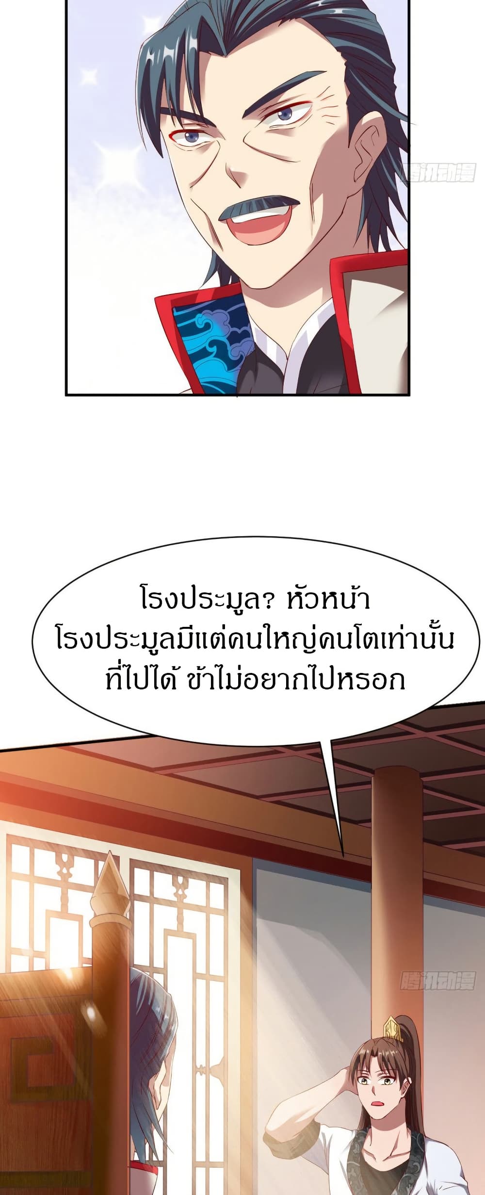 อ่านมังงะ The Legendary Tripod ตอนที่ 27/9.jpg