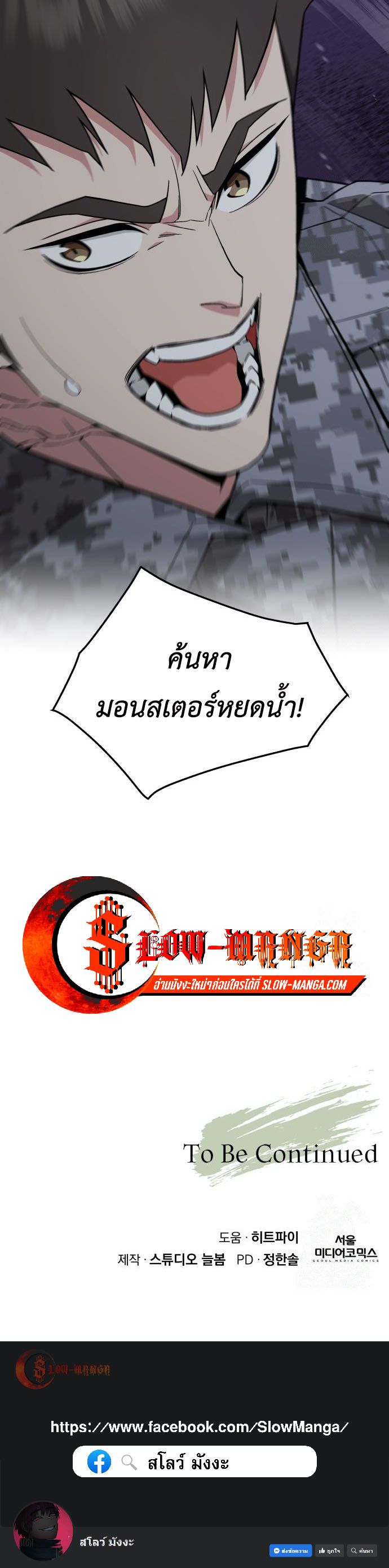 อ่านมังงะ Apocalyptic Chef Awakening ตอนที่ 50/9.jpg