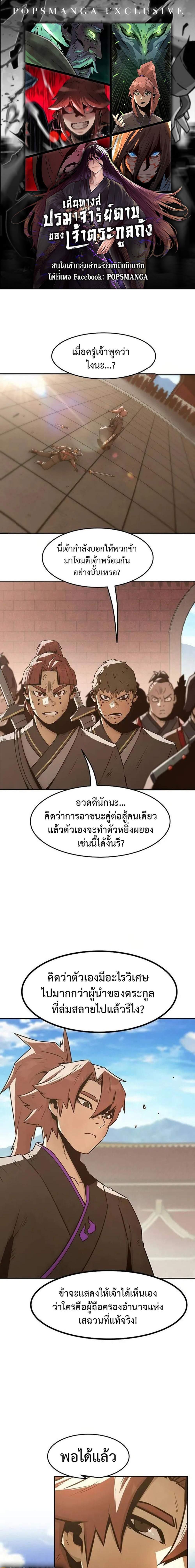 อ่านมังงะ Becoming the Swordmaster Rank Young Lord of the Sichuan Tang Family ตอนที่ 37/0.jpg